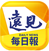 遠見每日報